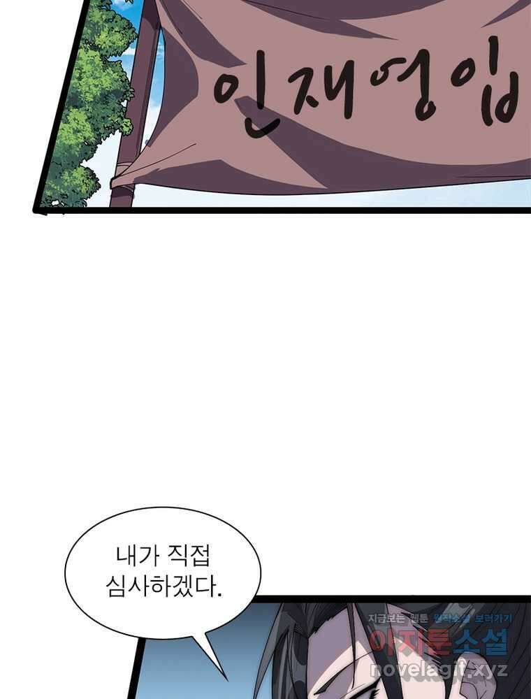 퀘스트  지상 최고의 산적 267화 3