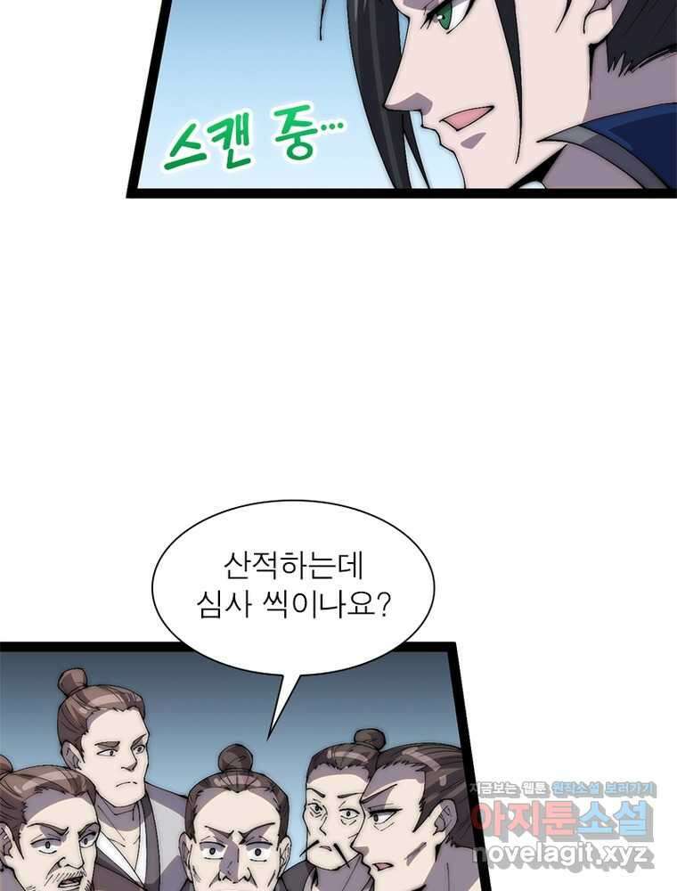 퀘스트  지상 최고의 산적 267화 4