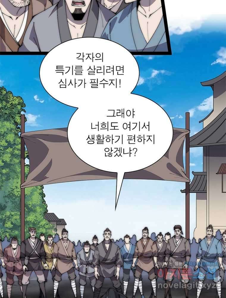 퀘스트  지상 최고의 산적 267화 5