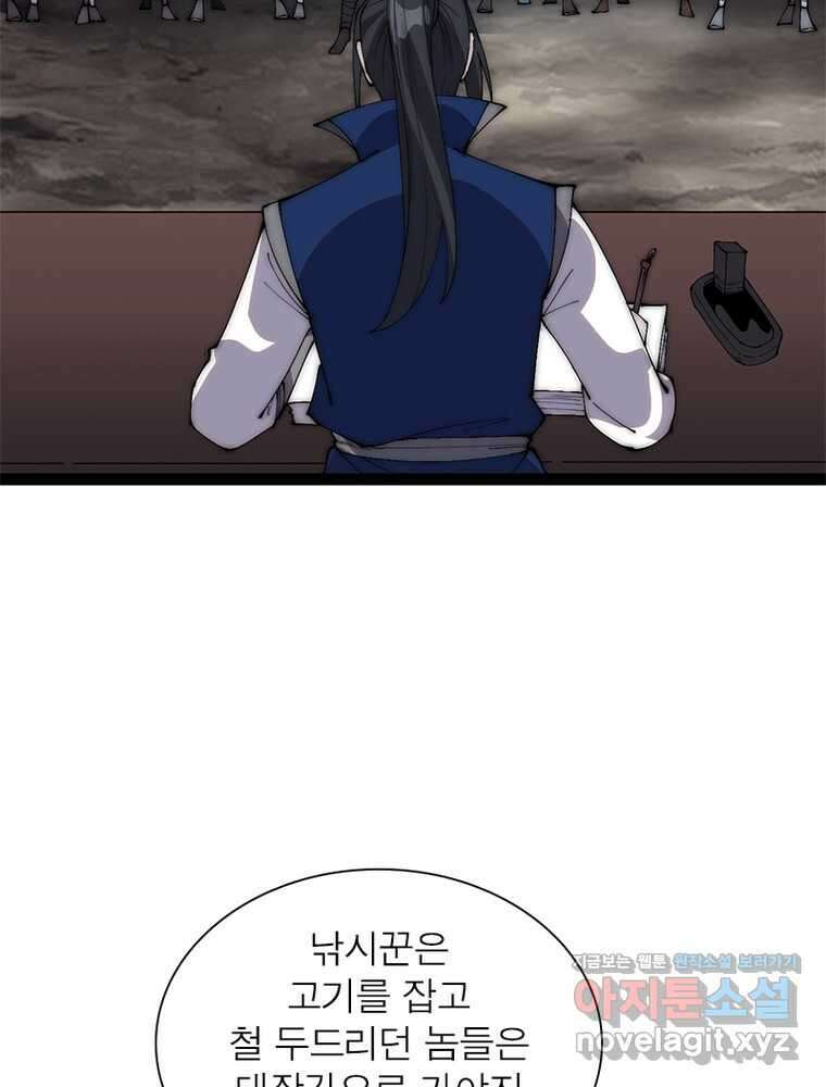 퀘스트  지상 최고의 산적 267화 6