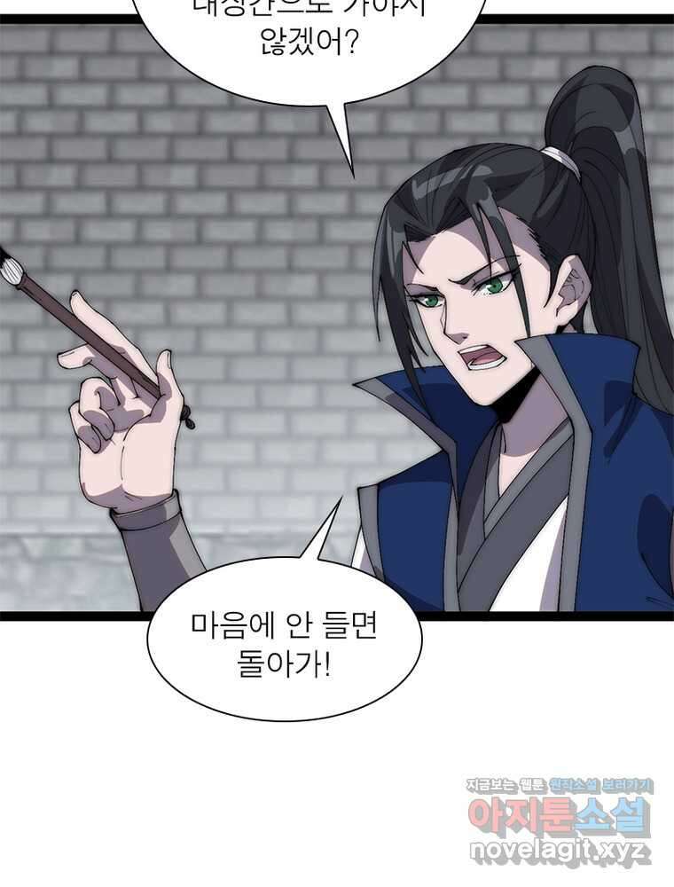 퀘스트  지상 최고의 산적 267화 7