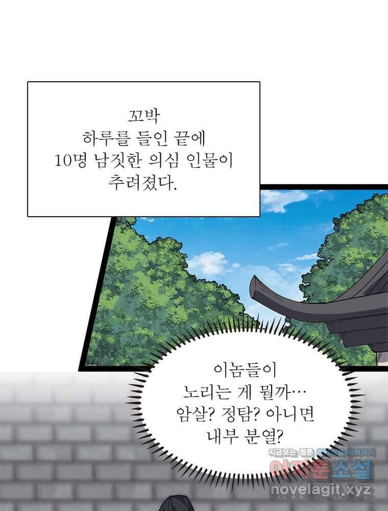 퀘스트  지상 최고의 산적 267화 8