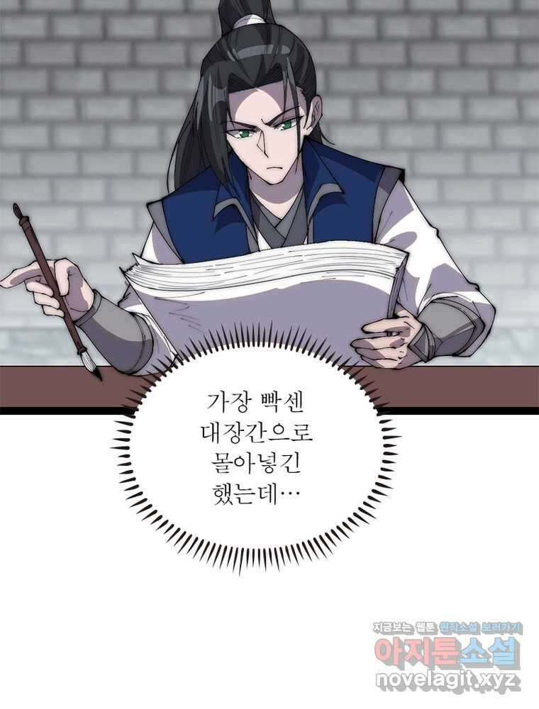 퀘스트  지상 최고의 산적 267화 9