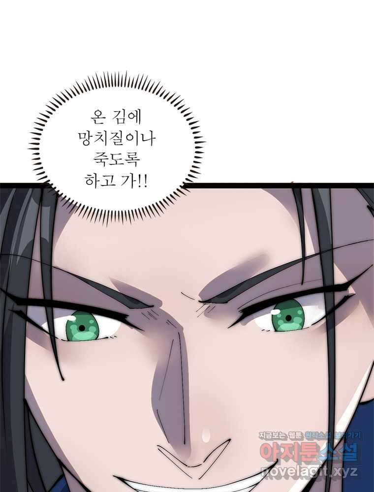 퀘스트  지상 최고의 산적 267화 10