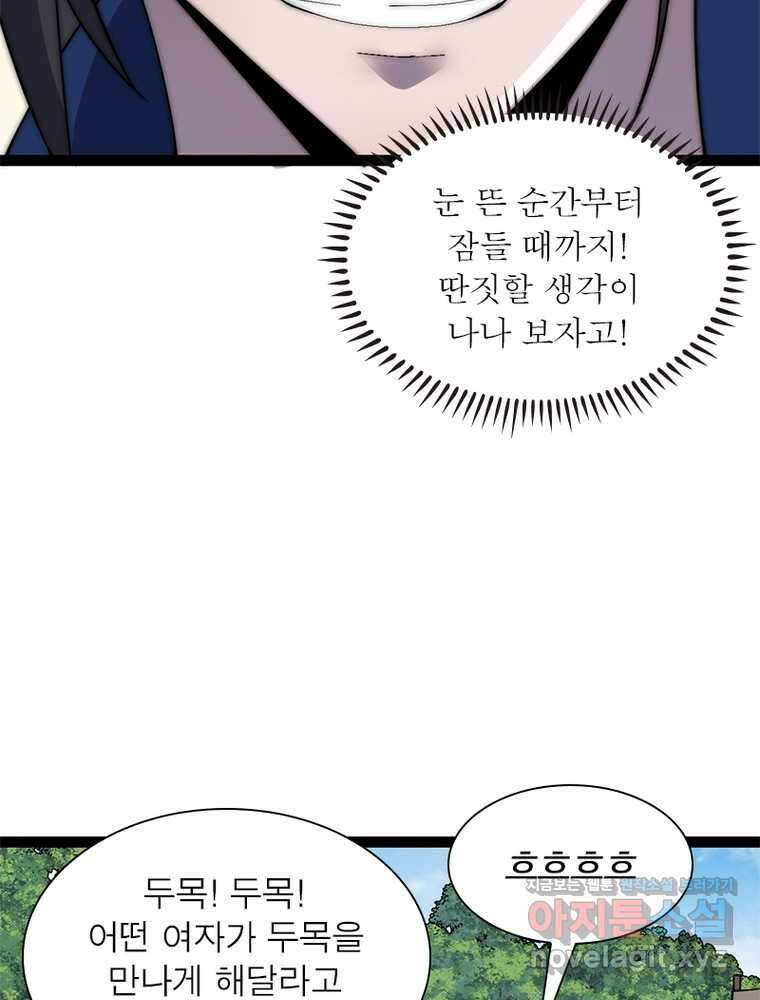 퀘스트  지상 최고의 산적 267화 11