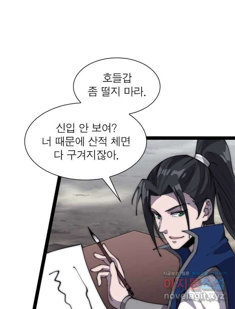 퀘스트  지상 최고의 산적 267화 13