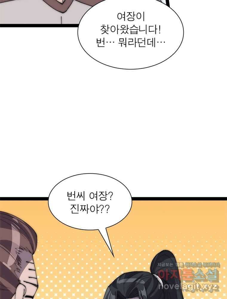퀘스트  지상 최고의 산적 267화 15