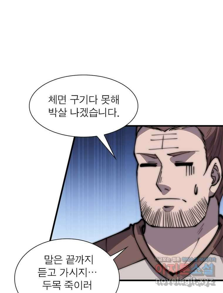 퀘스트  지상 최고의 산적 267화 19