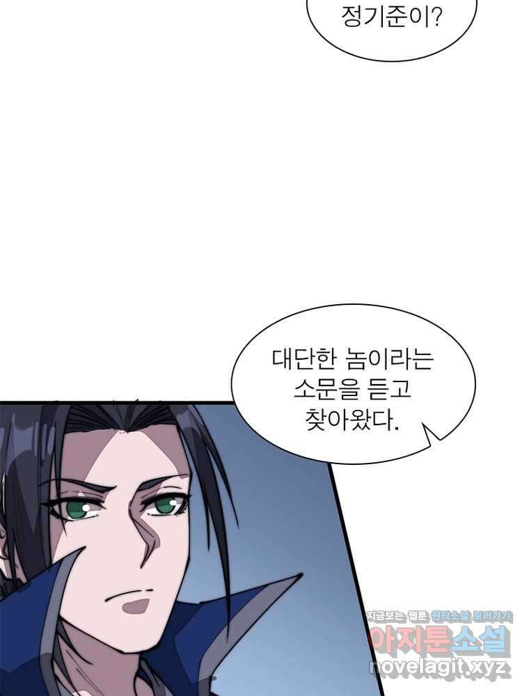 퀘스트  지상 최고의 산적 267화 31