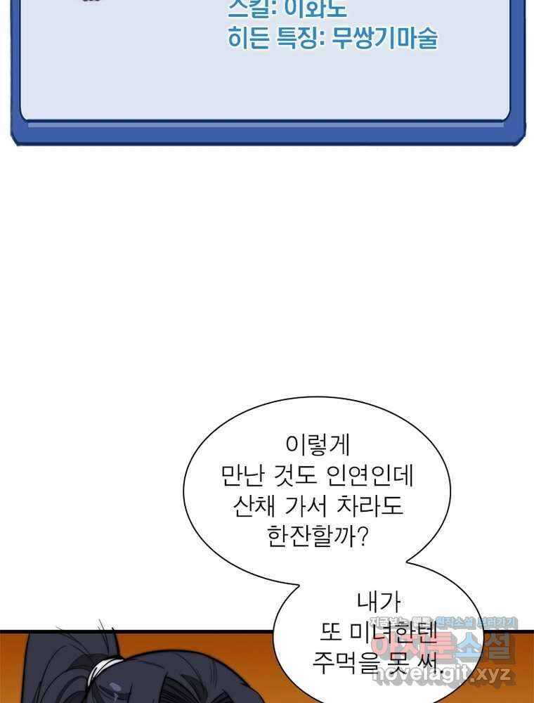 퀘스트  지상 최고의 산적 267화 34
