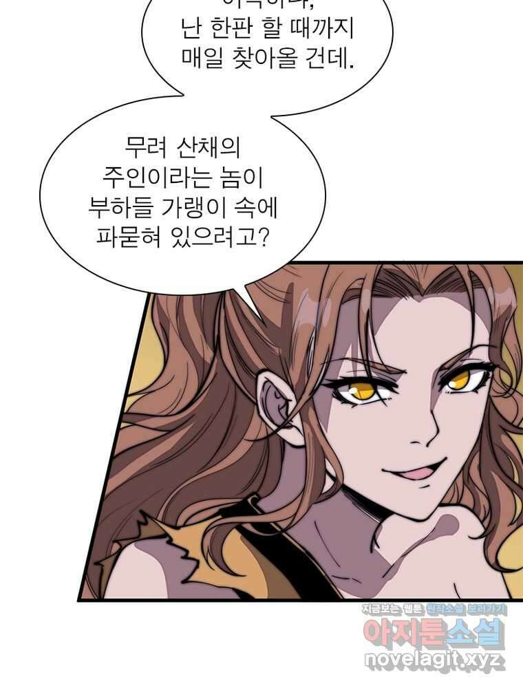 퀘스트  지상 최고의 산적 267화 36
