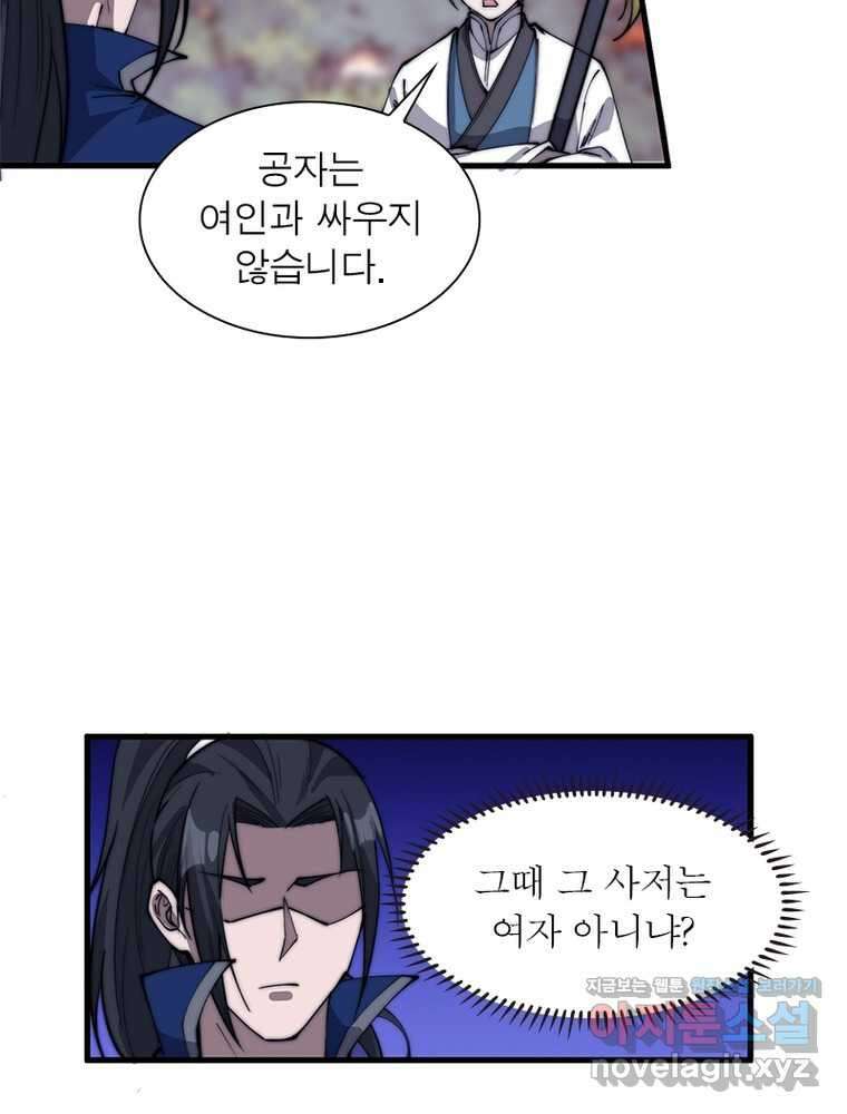 퀘스트  지상 최고의 산적 267화 45
