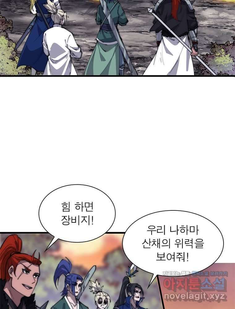 퀘스트  지상 최고의 산적 267화 54
