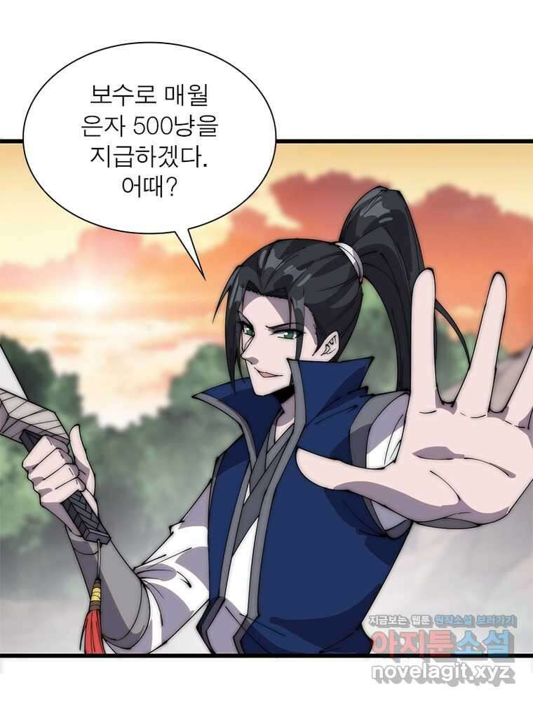 퀘스트  지상 최고의 산적 267화 63