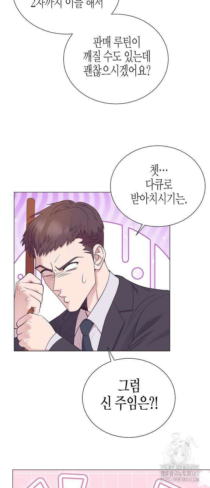 영업 천재가 되었다 41화 7