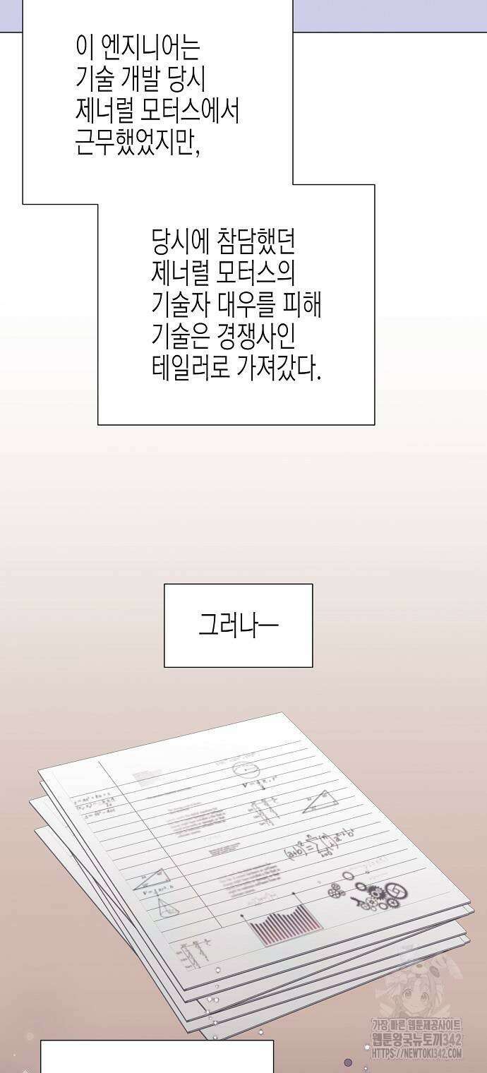 영업 천재가 되었다 41화 26