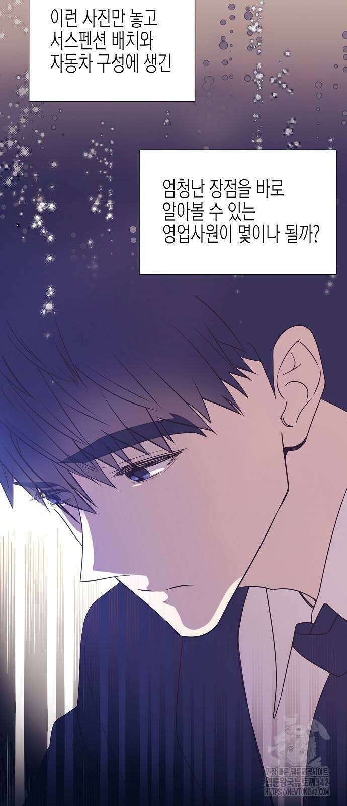 영업 천재가 되었다 41화 27