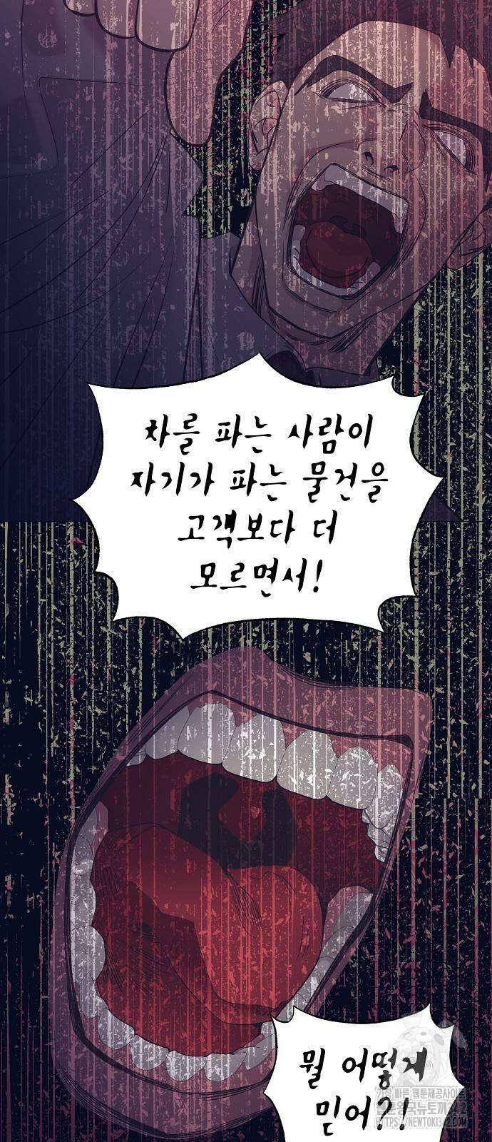 영업 천재가 되었다 41화 29