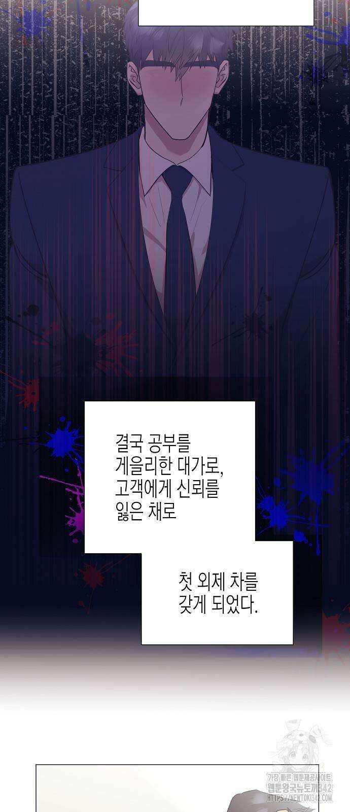 영업 천재가 되었다 41화 31