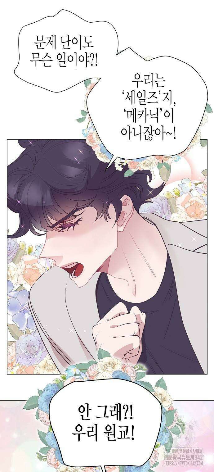 영업 천재가 되었다 41화 38
