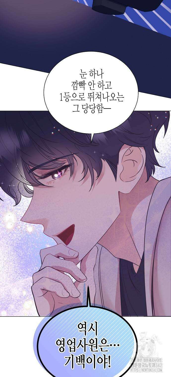 영업 천재가 되었다 41화 46