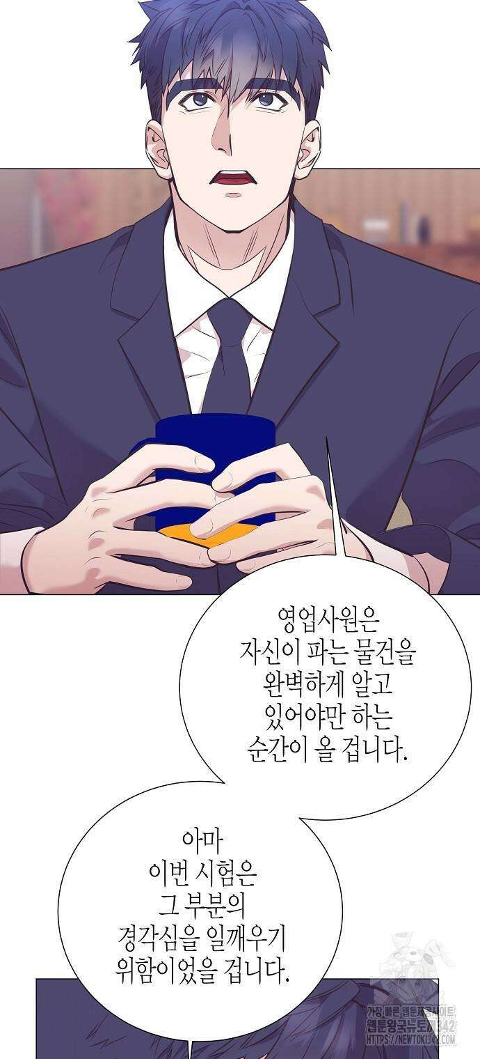 영업 천재가 되었다 41화 56