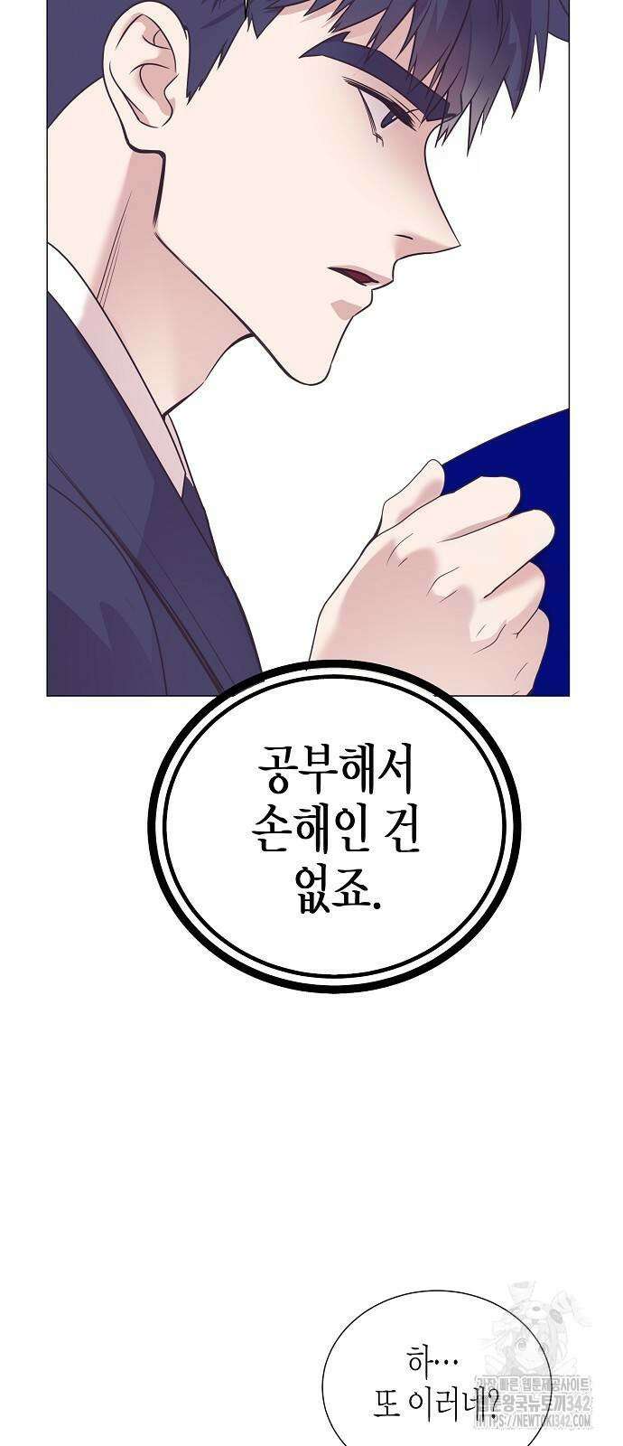 영업 천재가 되었다 41화 57