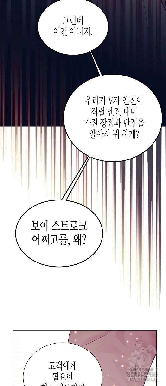 영업 천재가 되었다 41화 59