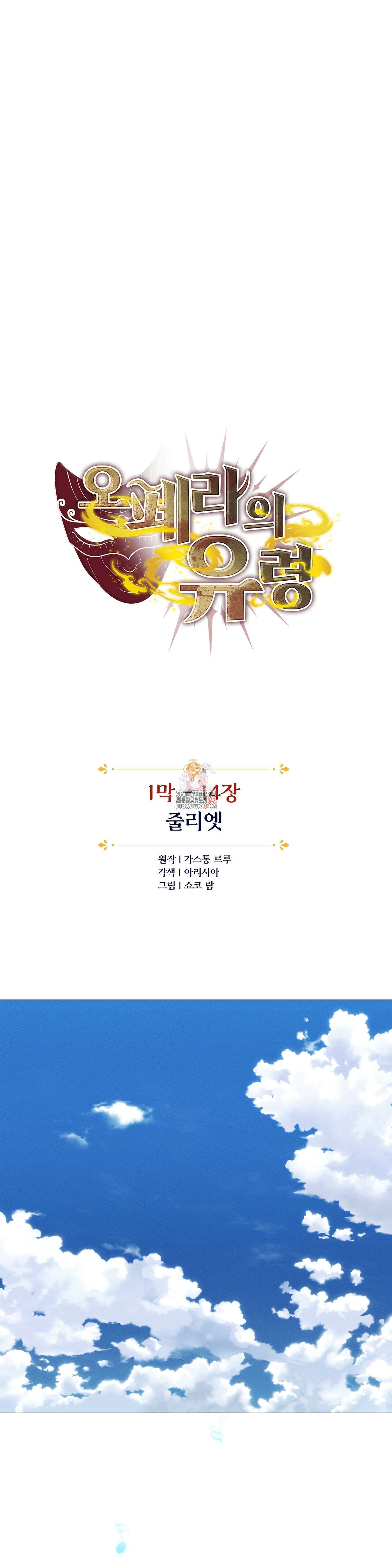 오페라의 유령 14화 1
