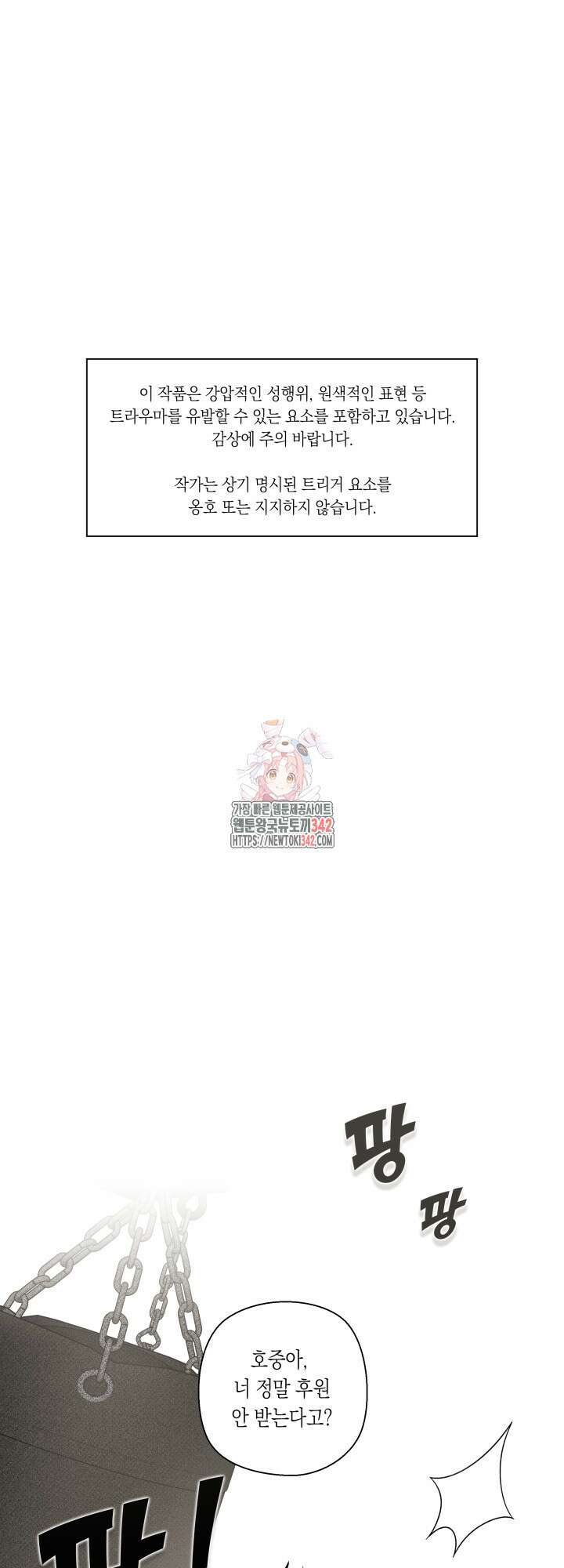 불굴의 챔피언 22화 완결 1