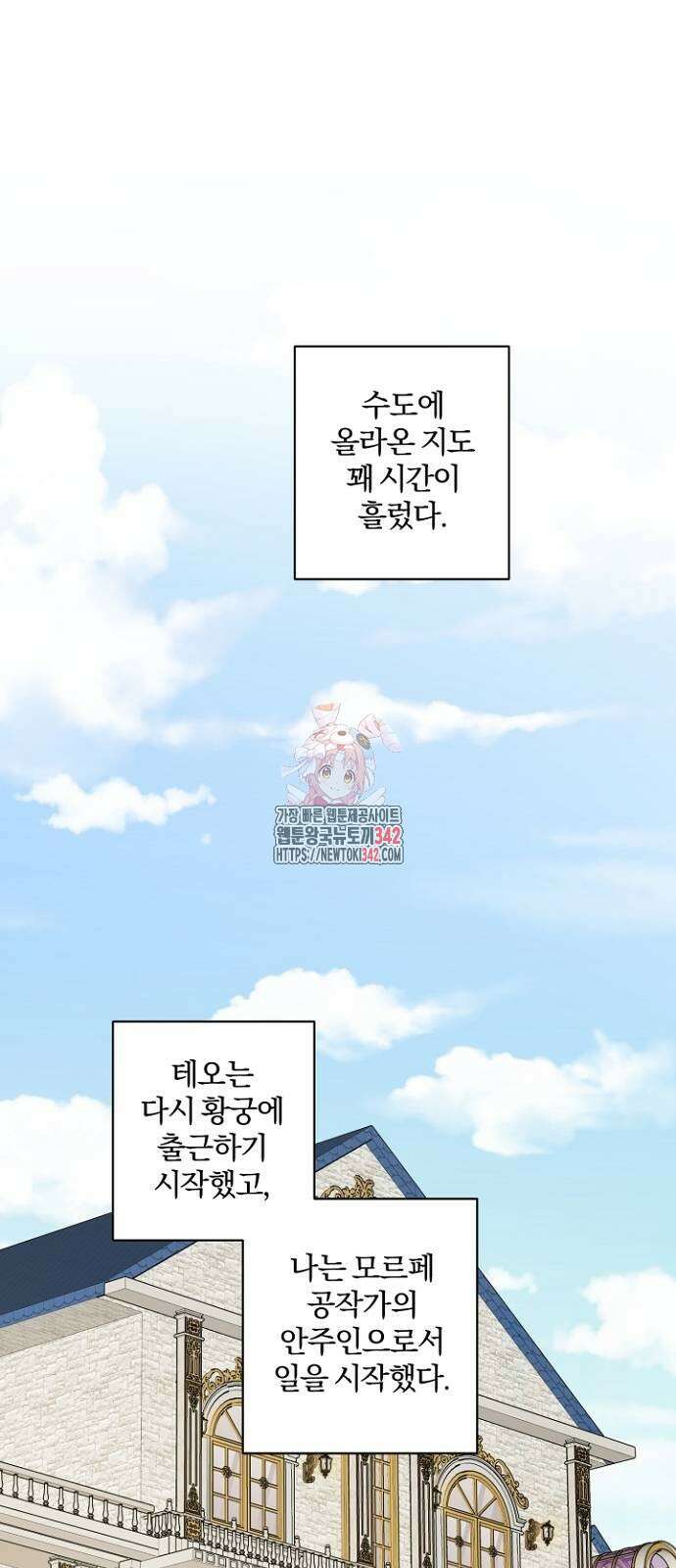 시한부의 아이까지 뺏으려 합니다 55화 1
