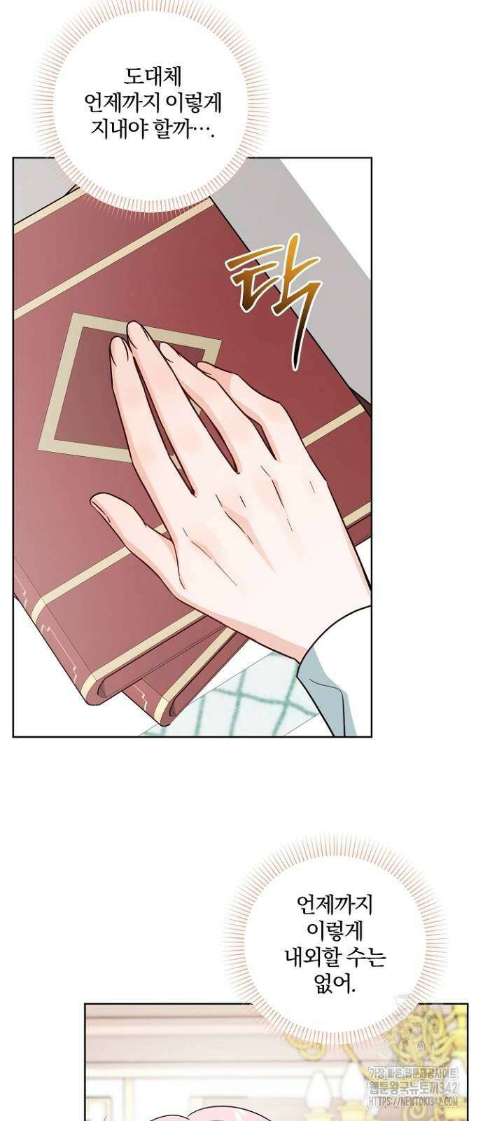 시한부의 아이까지 뺏으려 합니다 55화 4