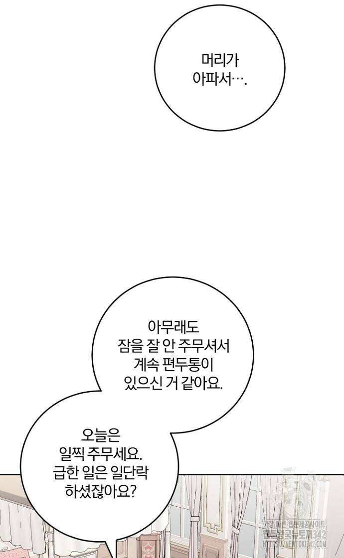 시한부의 아이까지 뺏으려 합니다 55화 9