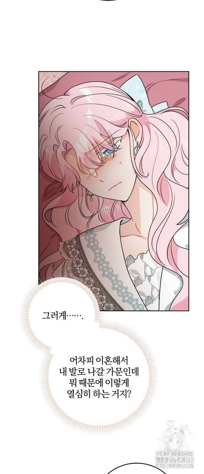시한부의 아이까지 뺏으려 합니다 55화 11