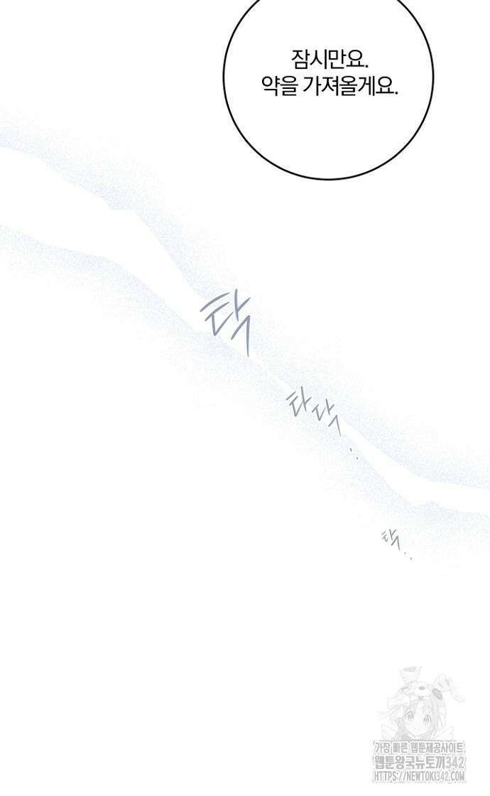 시한부의 아이까지 뺏으려 합니다 55화 12