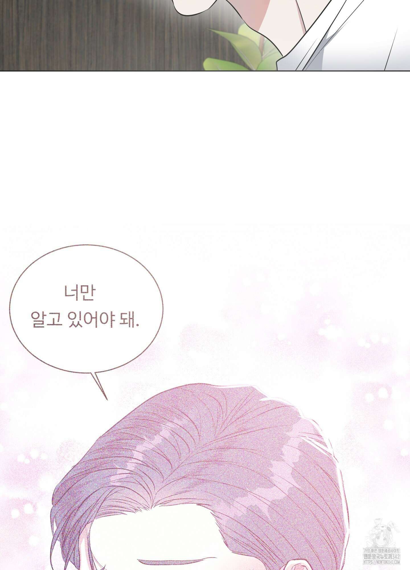뱀의 심연 5화 4