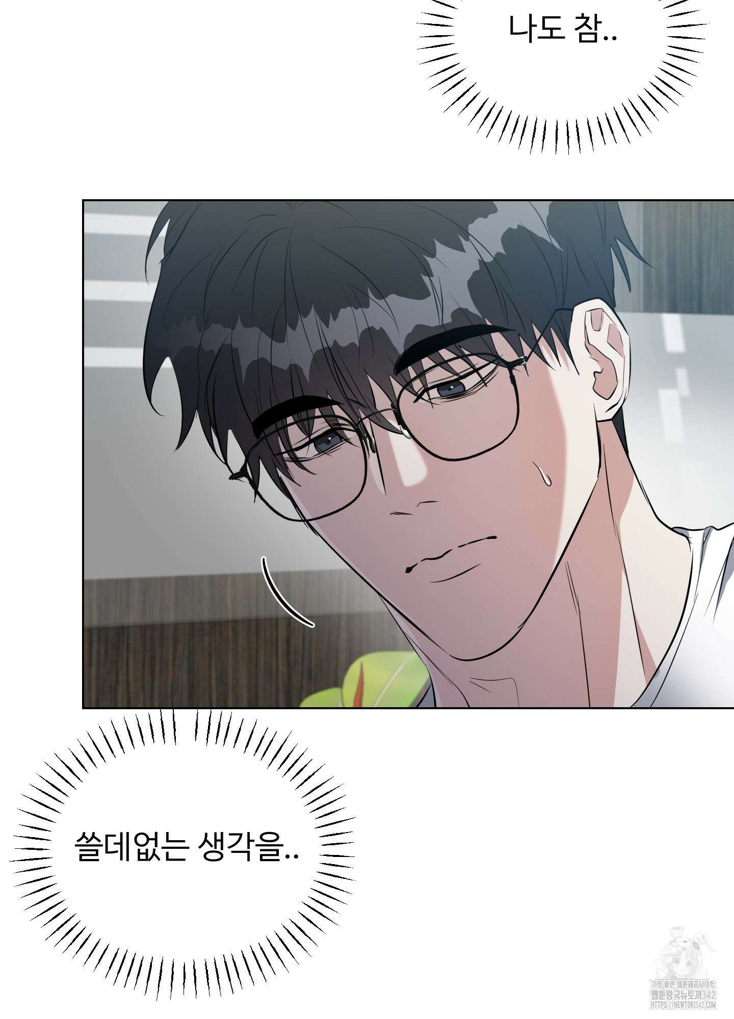 뱀의 심연 5화 13