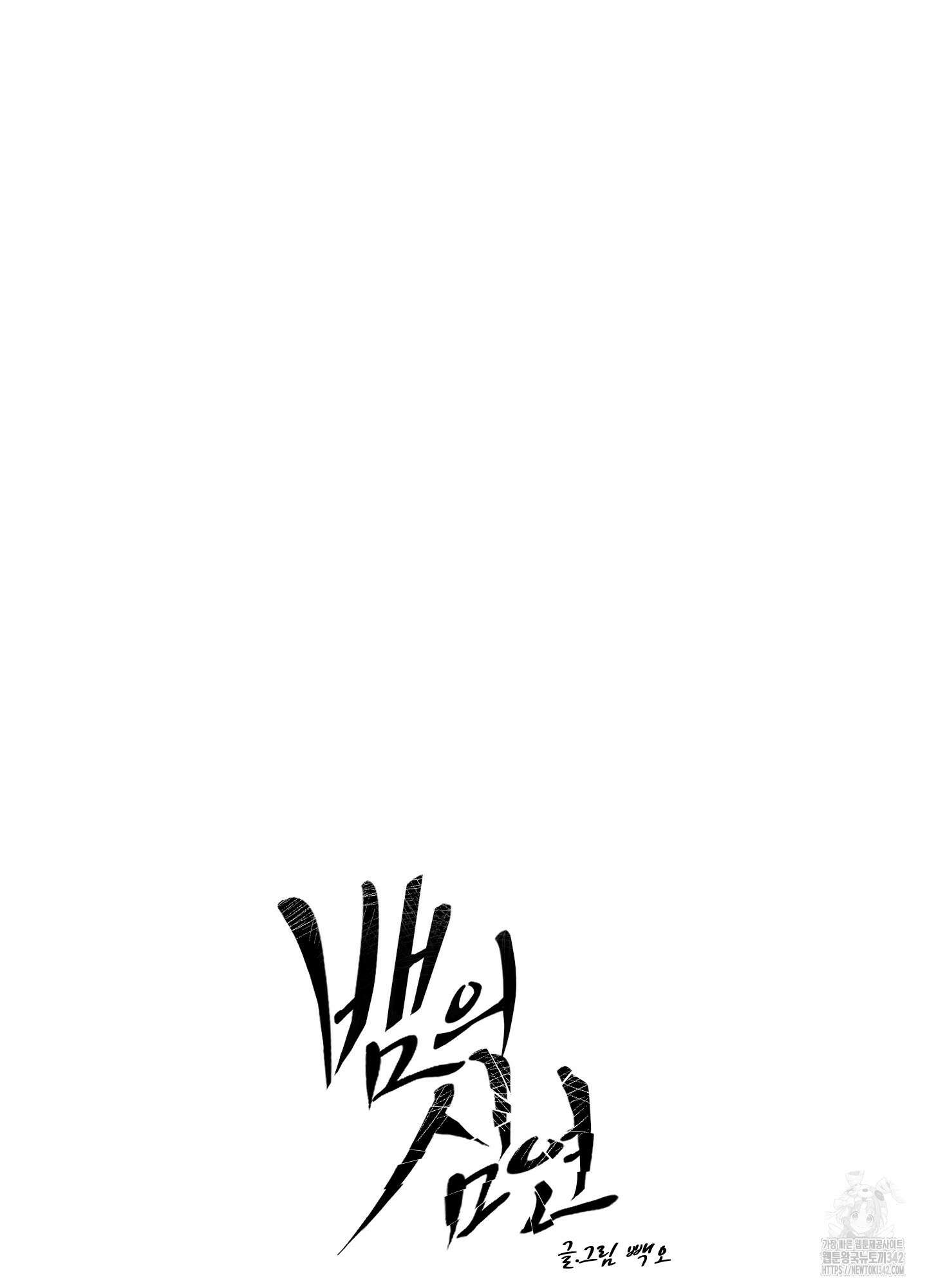 뱀의 심연 5화 14