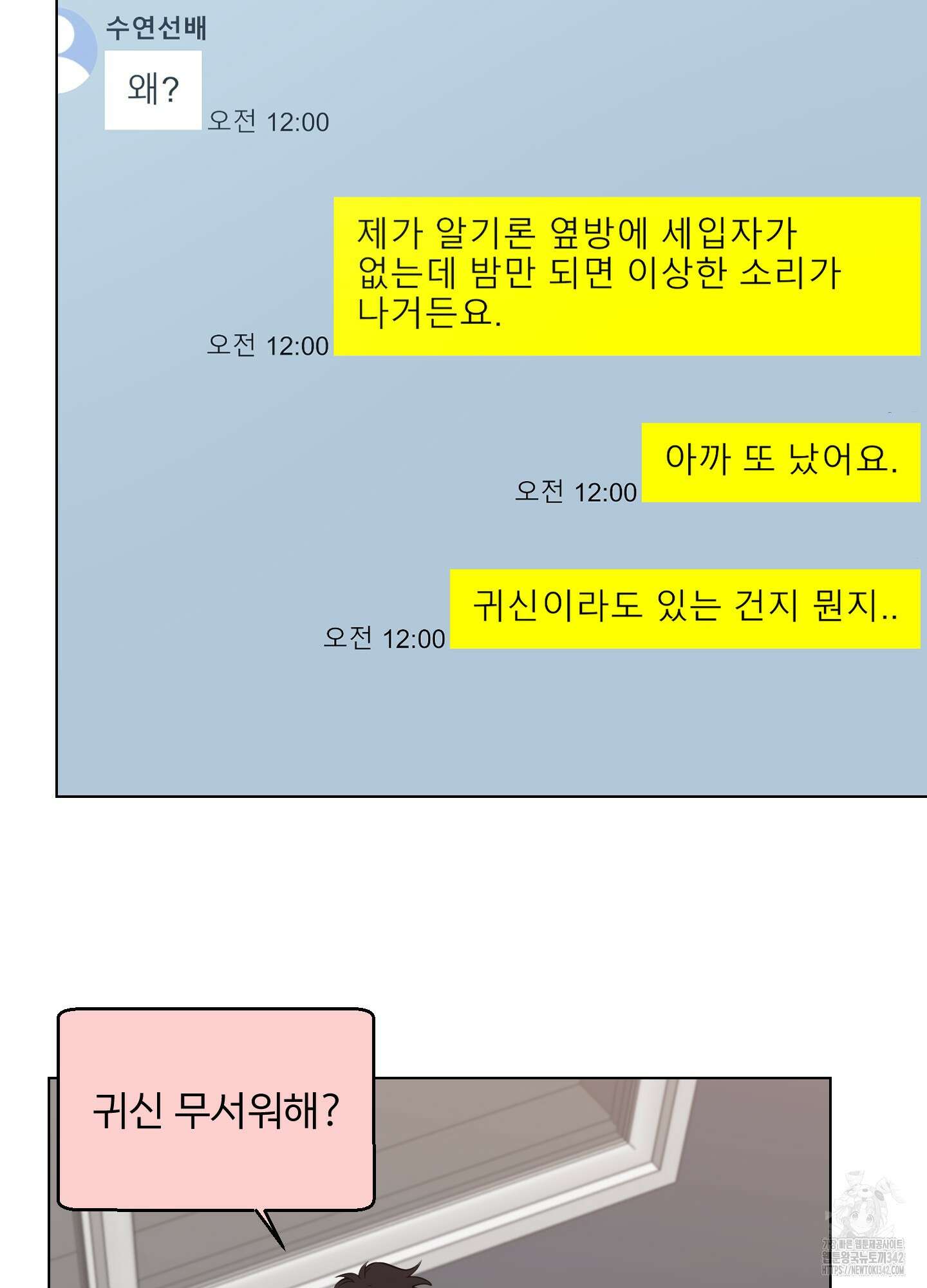 뱀의 심연 5화 32