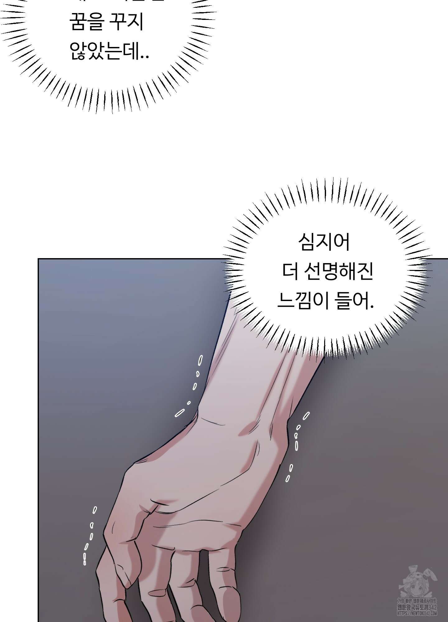 뱀의 심연 5화 83