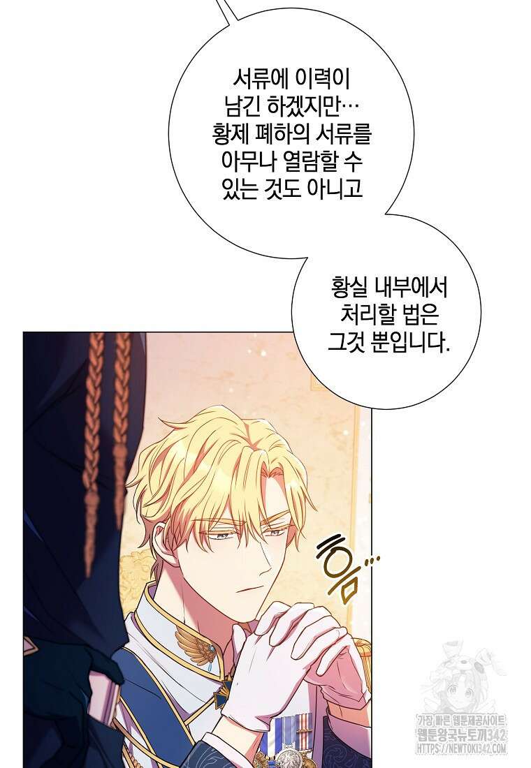 결혼도 안 했는데 무슨 이혼인가요, 폐하 5화 4