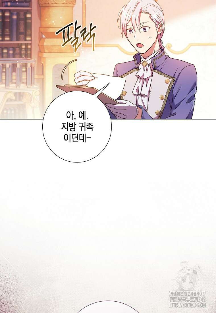결혼도 안 했는데 무슨 이혼인가요, 폐하 5화 6