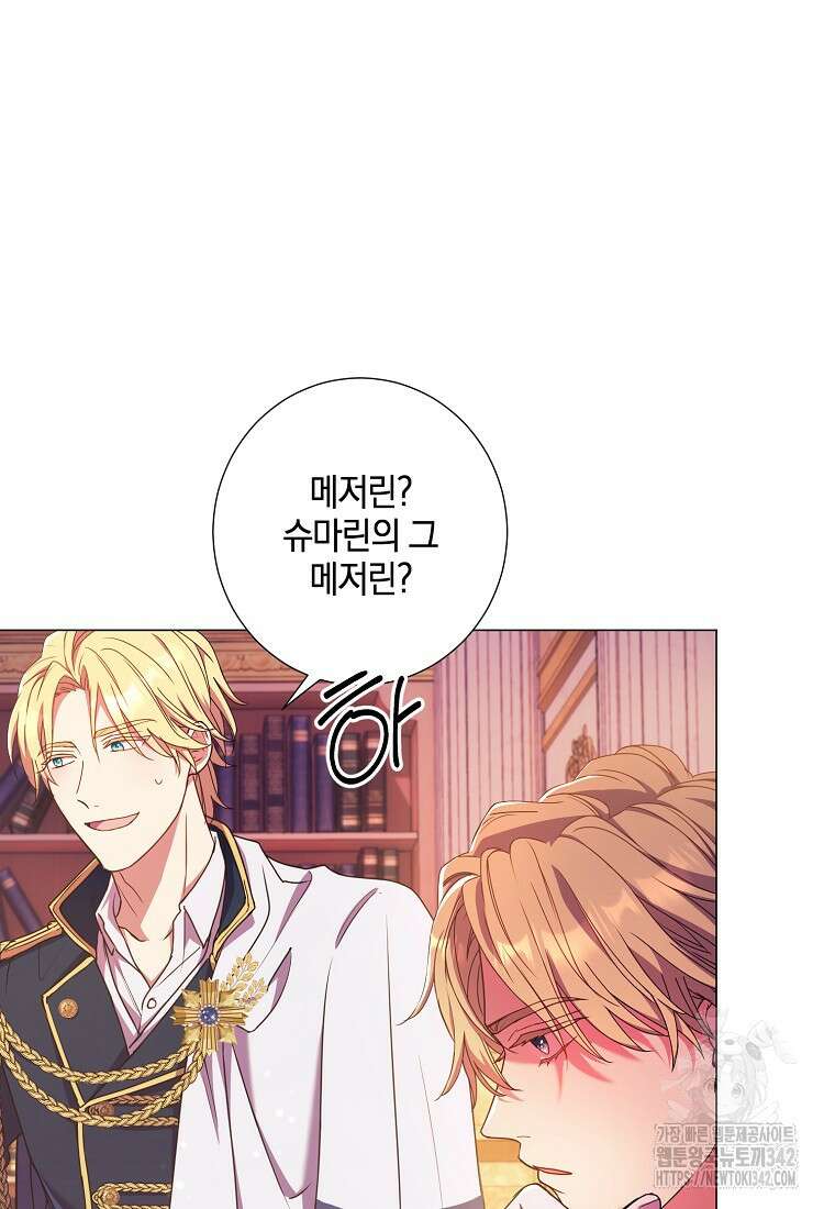 결혼도 안 했는데 무슨 이혼인가요, 폐하 5화 8