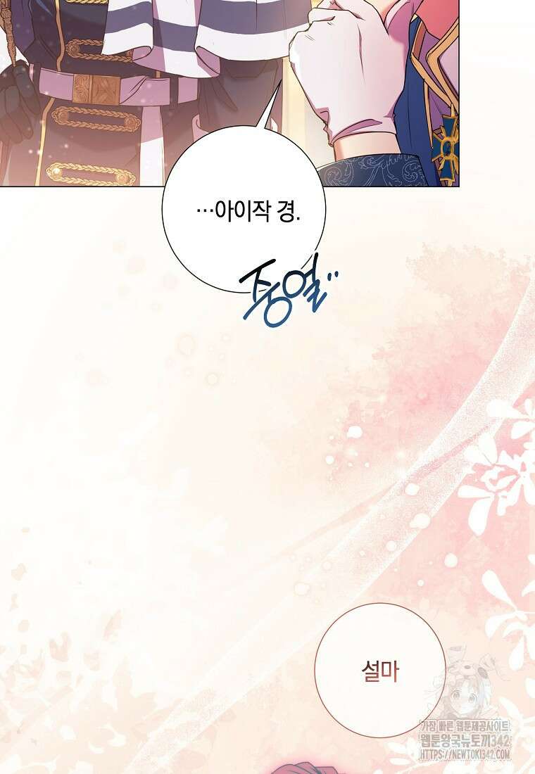 결혼도 안 했는데 무슨 이혼인가요, 폐하 5화 9
