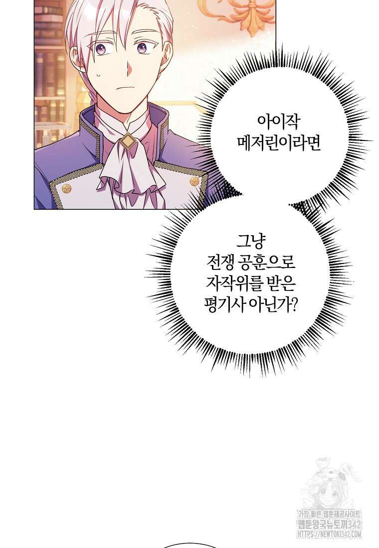 결혼도 안 했는데 무슨 이혼인가요, 폐하 5화 12