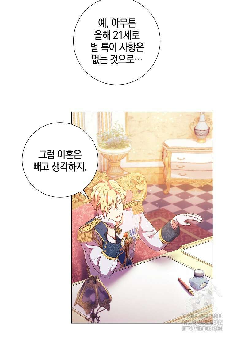 결혼도 안 했는데 무슨 이혼인가요, 폐하 5화 13