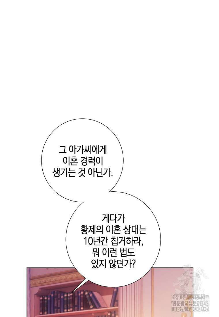 결혼도 안 했는데 무슨 이혼인가요, 폐하 5화 14