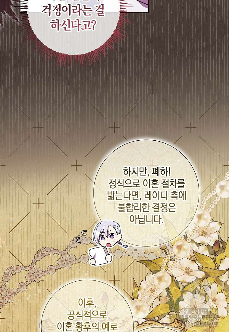 결혼도 안 했는데 무슨 이혼인가요, 폐하 5화 17