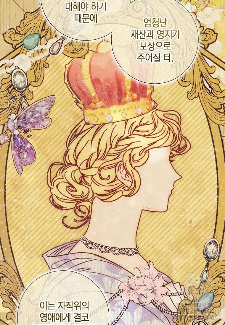 결혼도 안 했는데 무슨 이혼인가요, 폐하 5화 18