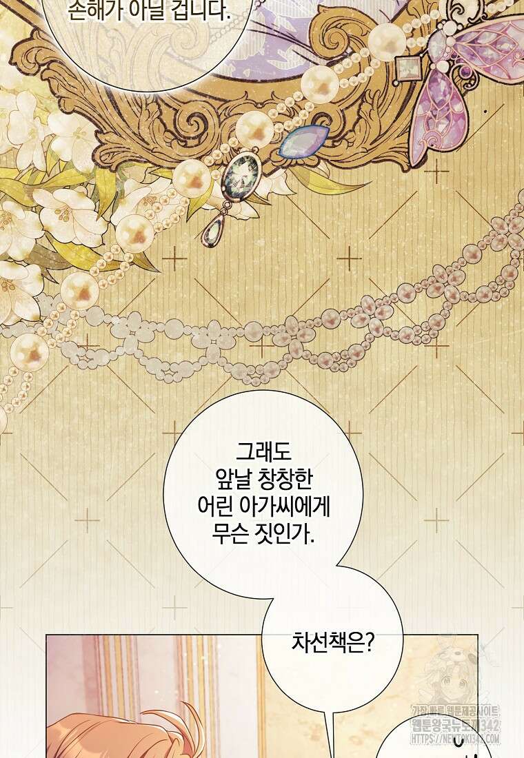 결혼도 안 했는데 무슨 이혼인가요, 폐하 5화 19
